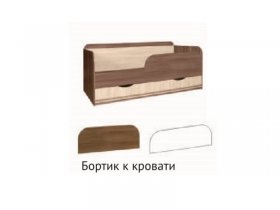 Бортик к кровати Сенди в Керамкомбинате - keramkombinat.mebel-nsk.ru | фото
